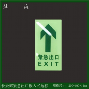 大潤發(fā)等商場用夜光鋼化玻璃地磚,安全出口夜光地貼