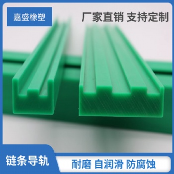 轉彎尼龍鏈條導軌 各種規(guī)格UPE鏈條彎導軌定做