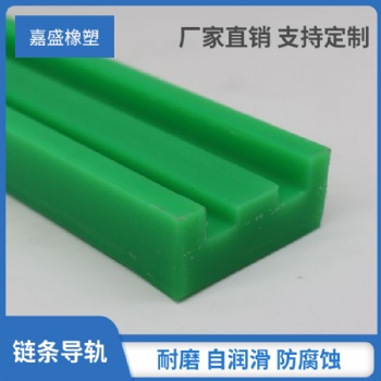 6A鏈條導軌 超高分子聚乙烯鏈條軌道 鏈條導向托條