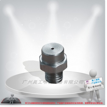 奧工生產(chǎn)廠家供應(yīng)噴嘴型號(hào) 廣角圓錐金屬不銹鋼霧化噴嘴 清洗洗滌除塵噴嘴