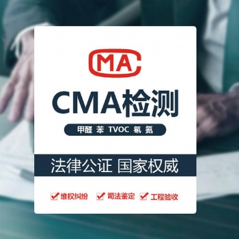 深圳專(zhuān)業(yè)檢測(cè)甲醛多少錢(qián)，深圳CMA檢測(cè)公司，收費(fèi)公平公正，檢測(cè)準(zhǔn)確可靠