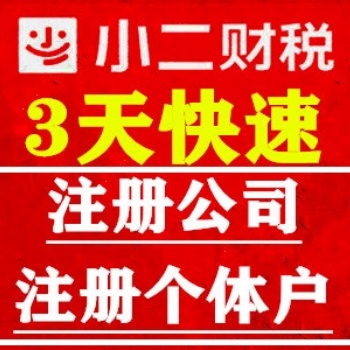 南昌工商注冊、變更、注銷、代理記賬、提供地址