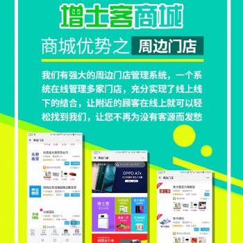 增士客商城優(yōu)勢(shì)之周邊門店功能