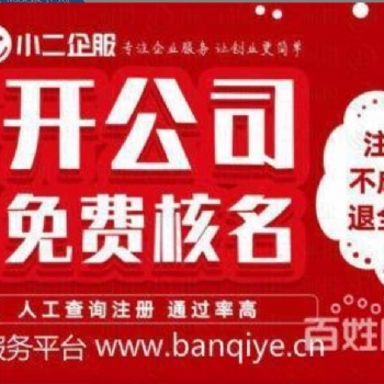 東湖高新無地址公司個體戶注冊，價額優(yōu)惠