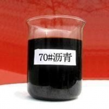 70A瀝青，90A瀝青，改性瀝青，瀝青乳化劑，茂石化廣石化，高富，東油，和源，便宜瀝青，優質瀝青，價