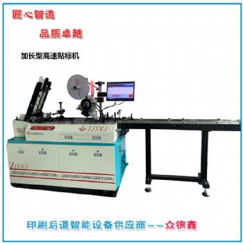 高速噴碼貼標(biāo)機(jī)生產(chǎn)廠家，全自動貼標(biāo)機(jī)價格