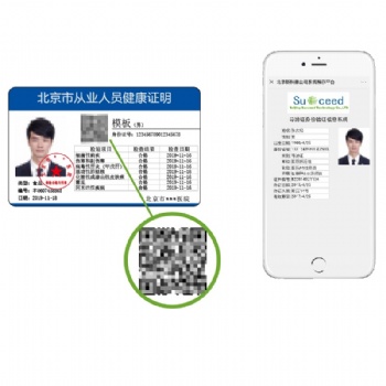 斯科德健康證二維碼聯網驗證系統