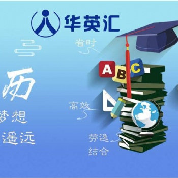 華英匯成人教育中心為您解答初中學歷成考難否