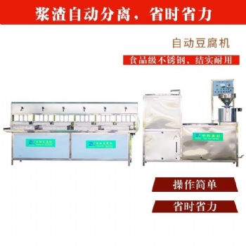 全自動(dòng)豆腐機(jī)_豆腐機(jī)價(jià)格_多功能豆腐機(jī)廠家