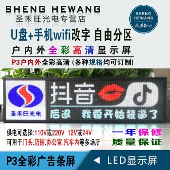 P3小間距表貼全彩LED顯示屏 動畫背景小條屏 wifi改字多規(guī)格定制