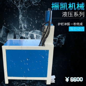 振凱機械 液壓沖孔機 方圓管切斷下料機 防盜網沖孔機