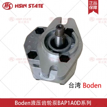 臺灣Boden齒輪泵BAP1A0D2.1T0L0 BAP1A0D2.8T0L0現(xiàn)貨 批發(fā)價