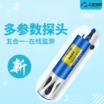 河長制浮標多參數COD水質在線監測系統