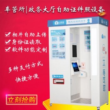自主拍照 自助照相廳 自主攝影照相機 自助證件照機器