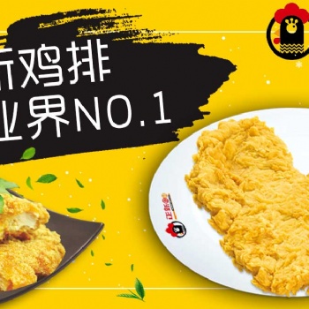正新雞排官方下放加盟店鋪，利潤具體加盟條件都在這里