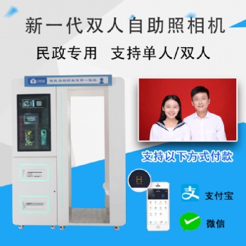 婚姻登記自助照相機 雙人自助證件照