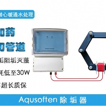 沛德Aqusoften除垢器廠家供應(yīng)電子水處理設(shè)備