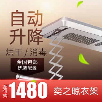 杭州奕之晾衣架 伸縮晾衣架 自動晾衣架 電動晾衣架