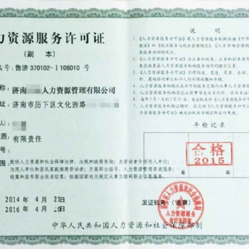 代辦人力資源服務(wù)許可證