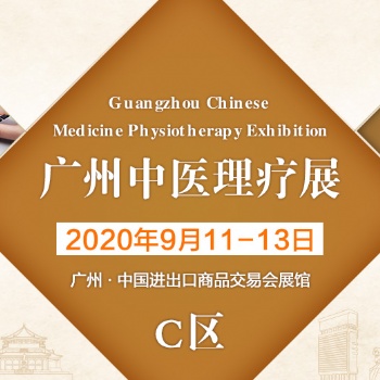 2020中醫(yī)藥養(yǎng)生理療設(shè)備展|民族特色藥材展
