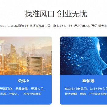 全面刷臉支付，共享充電寶，招募合伙人，招商全國省市代理加盟