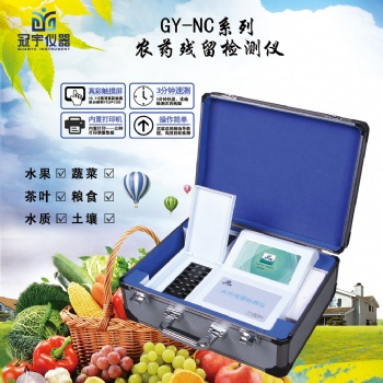 水果蔬菜農(nóng)藥殘留測(cè)試儀