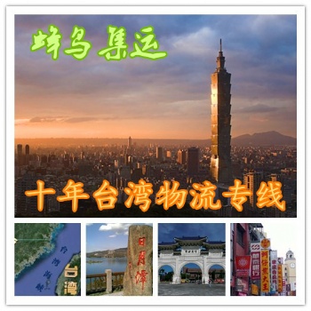 廣州到臺(tái)灣跨境電商小包