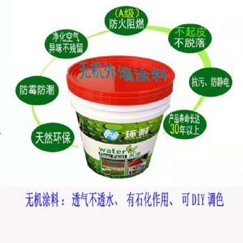 別墅外墻無機(jī)涂料廠家 無機(jī)涂料 無機(jī)礦物涂料 內(nèi)墻無機(jī)涂料防霉防潮防火