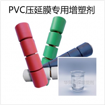 PVC壓延膜增塑劑 拉伸好不析出增塑劑 無(wú)毒非鄰苯