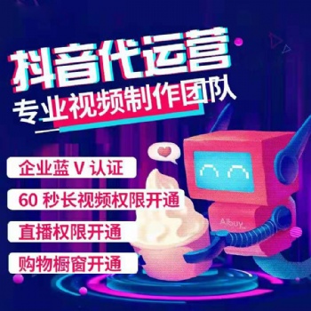 肇慶抖音快手剪輯文案策劃代運(yùn)營