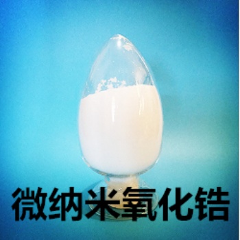 氧化鋯、微納米氧化鋯、生產廠家