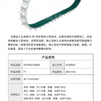 白色同步帶加擋板聚氨酯同步皮帶加V型擋塊電子行業(yè)工業(yè)皮帶定制