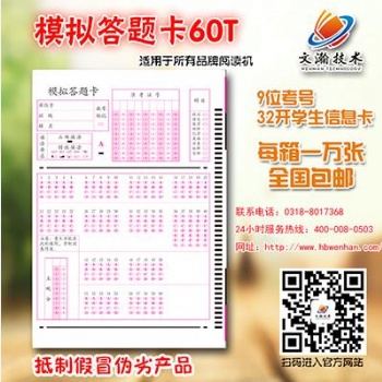 歙縣英語機讀卡使用 選擇題答題卡填涂