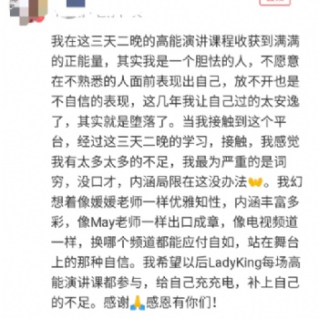 學(xué)習(xí)演講來(lái)深圳LadyKing女王天下