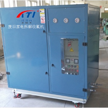 收氟機價格、氟利昂回收機