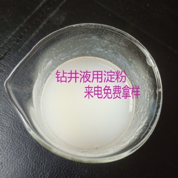石油鉆井預糊化淀粉 水處理淀粉 工業級預糊化淀粉
