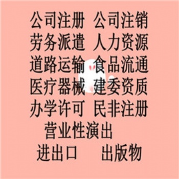 青島即墨代理注冊**、食品流通、餐飲食品經(jīng)營許可證需要材料