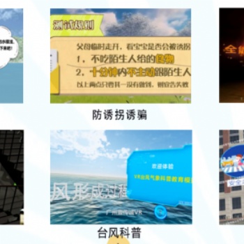 VR科普教育，突破性的教與學！