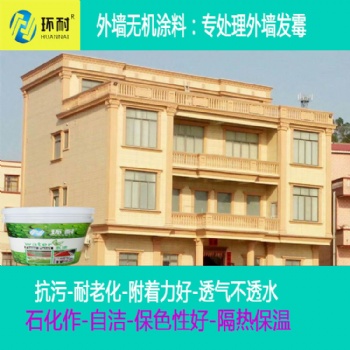 外墻無機(jī)涂料 珠海無機(jī)涂料價(jià)格 外墻無機(jī)建筑涂料 別墅外墻涂料