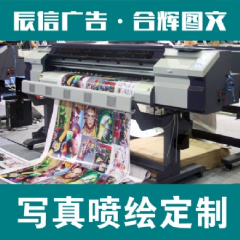 常州噴繪寫真，展板，海報，展架，易拉寶，車貼制作