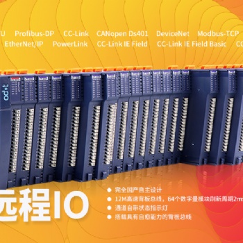 華東上海刀片式高速遠(yuǎn)程IO廠家支持OEM定制