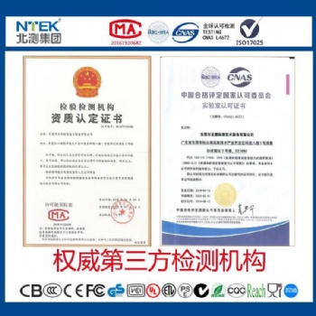提供電子電器玩具及嬰童用品服裝紡織品皮革鞋材箱包食品可接觸材料檢測認(rèn)證服務(wù)