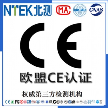 東莞歐盟電子藍(lán)牙產(chǎn)品強制CE認(rèn)證第三方檢測機構(gòu)RED認(rèn)證專業(yè)快速