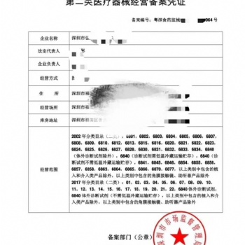 二類**器械經營許可證如何辦理