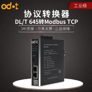 長(zhǎng)沙直供DL/T645轉(zhuǎn)Modbus-TCP協(xié)議轉(zhuǎn)換器廠家
