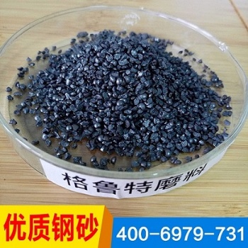 鑄鋼砂 合金鋼砂 濟(jì)南格魯特銷售鋼砂 拋丸機(jī)鑄鋼砂
