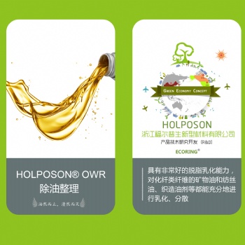 廠家供應除油劑，紡織織物清洗劑去油劑