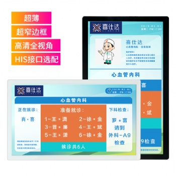 **排隊叫號，診室導診一體機