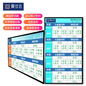 喜仕達**分診綜合屏門診顯示一體廣告機**分診導(dǎo)診屏診室門口顯示屏排隊機 43寸/黑色 Androi
