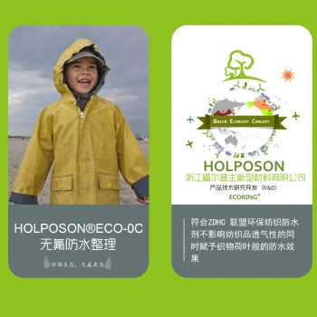 無氟防水劑，綠色環保，單防整理劑